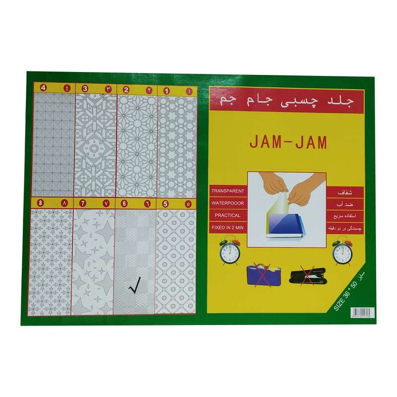 جلد چسبی کتاب جام جم کد j006 بسته 10 عددی جلد چسبی کتاب جام جم کد j006 بسته 10 عددی