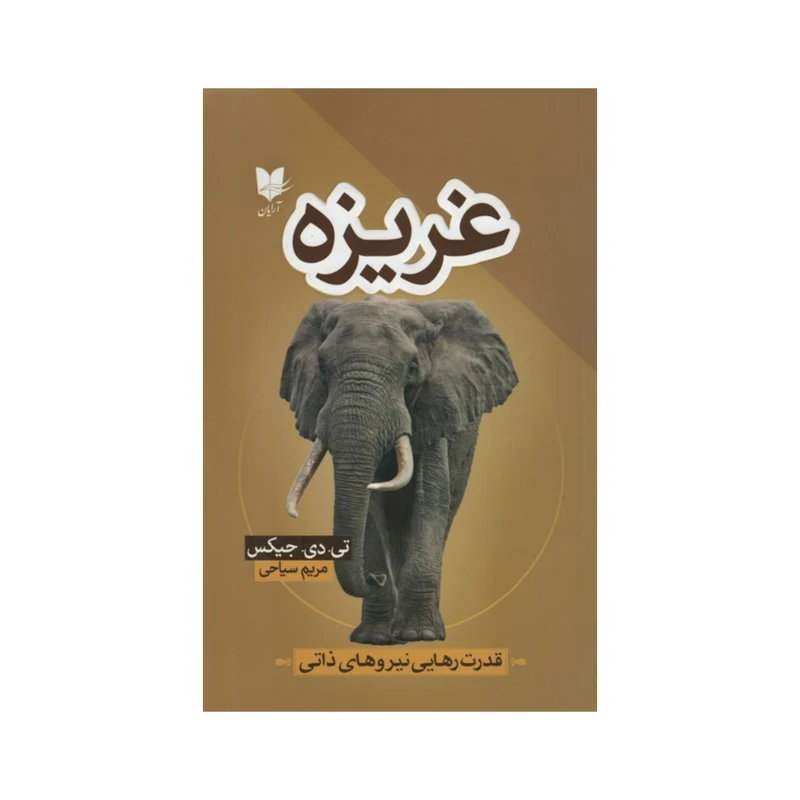 کتاب غریزه اثر تی دی جیکس انتشارات آرایان