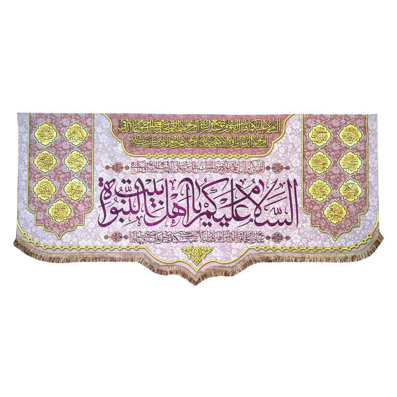 پرچم مدل چهارده معصوم طرح السلام علیکم یا اهل بیت النبوه و دعای سلامتی امام زمان