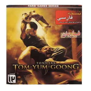 بازی فیل بان مخصوص pc