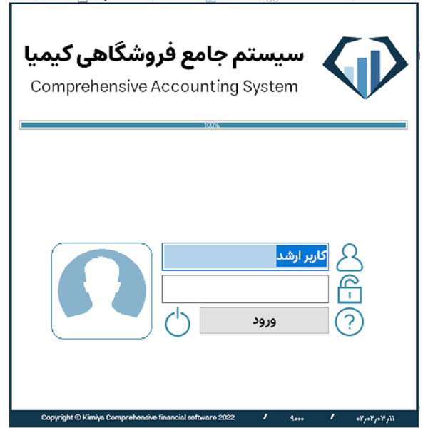 نرم افزار حسابداری کیمیا نسخه مارکت نشر تحلیلگران