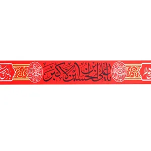 سربند عزاداری طرح محرم یا علی ابن الحسین الاکبر علیه السلام کد 4000730