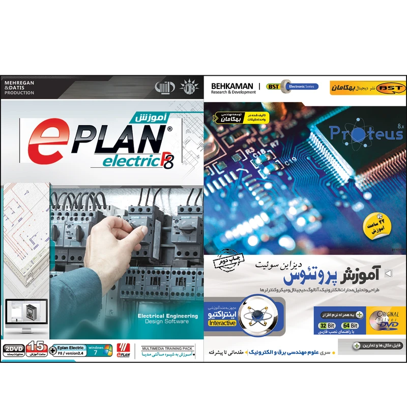 نرم افزارآموزش Eplan نشر مهرگان به همراه نرم افزار آموزش پروتئوس نشر بهکامان