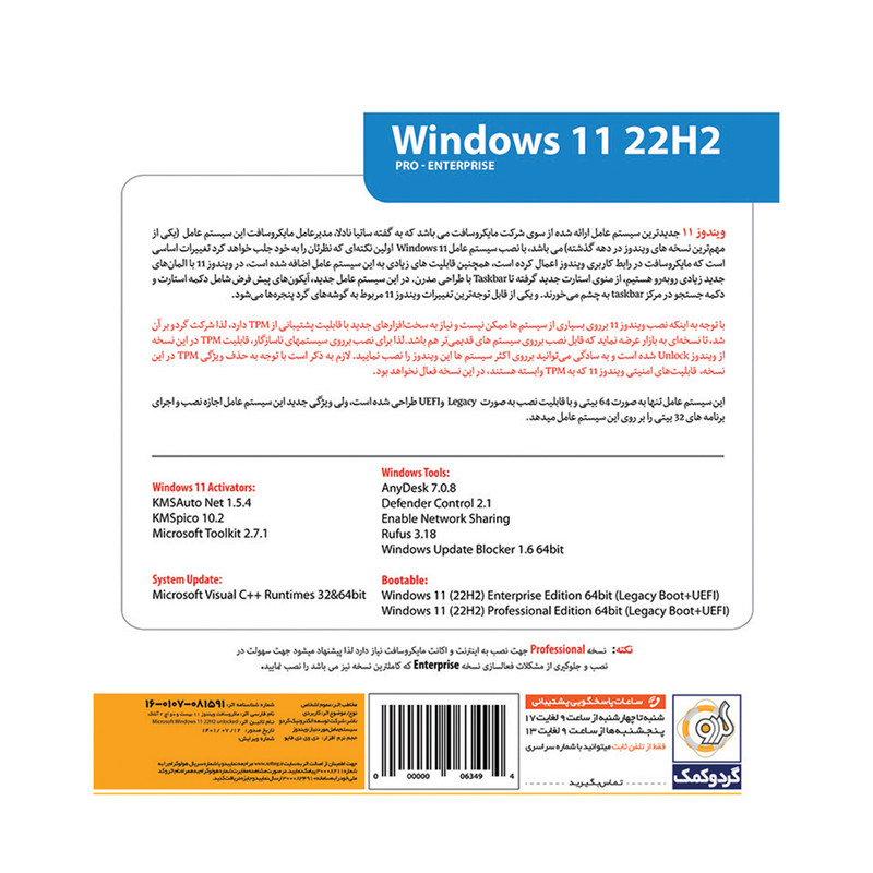 سیستم عامل Windows 11 22H2 نشر گردو