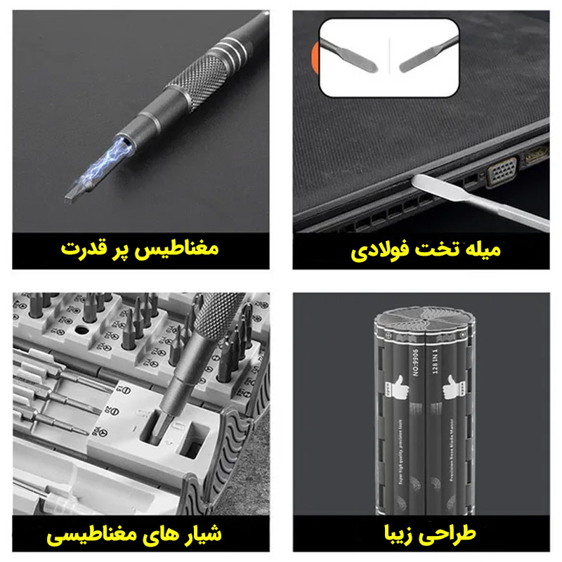 پیچ گوشتی مدل super high quality 9906 بسته 128 عددی پیچ گوشتی مدل super high quality 9906 بسته 128 عددی