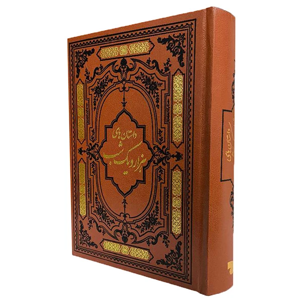 کتاب داستان هاي هزار و يك شب اثر جمعی از نویسندگان ترجمه عبداللطيف طسوجي انتشارات كومه