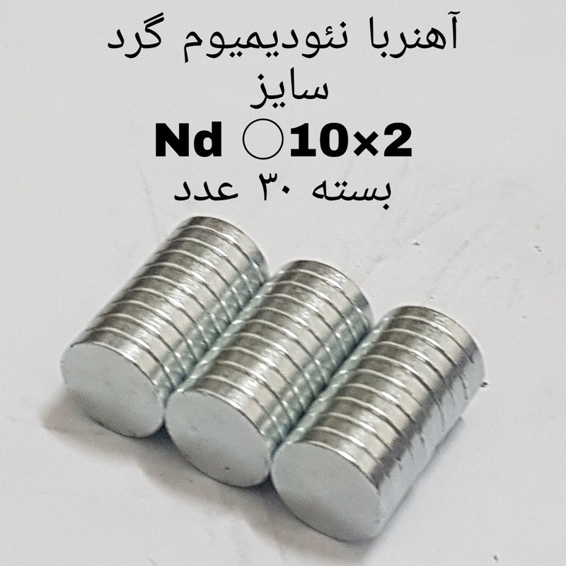 آهن ربا مدل AA10-2 کد 1270 بسته 30 عددی