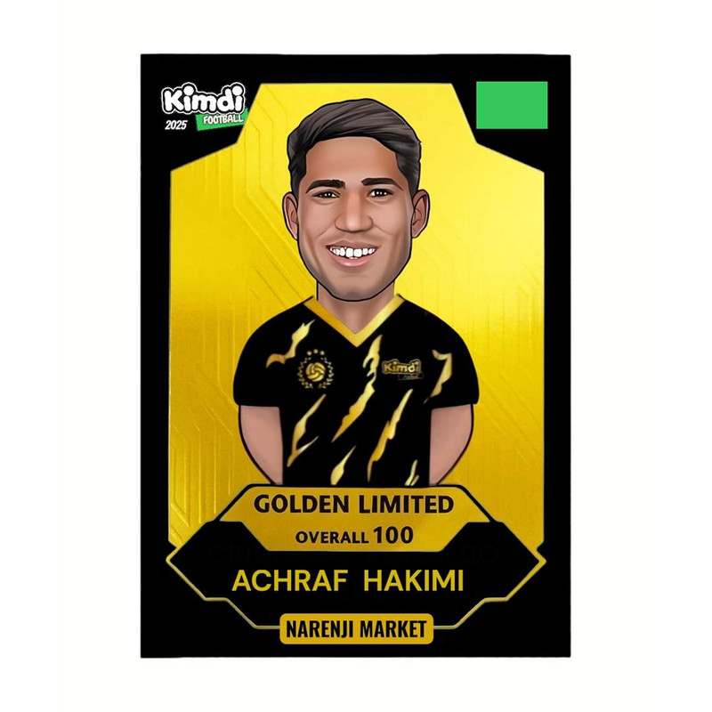اسباب بازی شانسی کیمدی مدل گلدن لیمیتد اشرف حکیمی 2025 کد F25