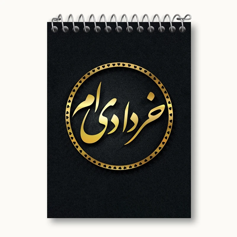 دفتر یادداشت 50 برگ خندالو مدل ماه تولد خرداد کد 2275