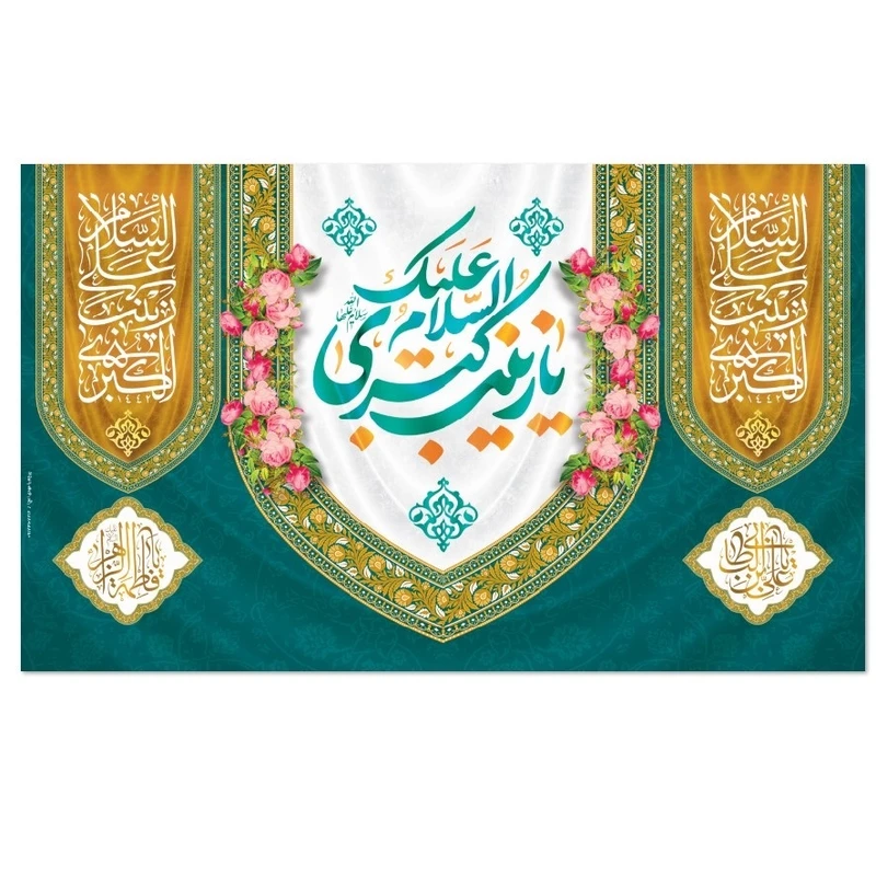 پرچم طرح السلام علیک یا زینب کبری