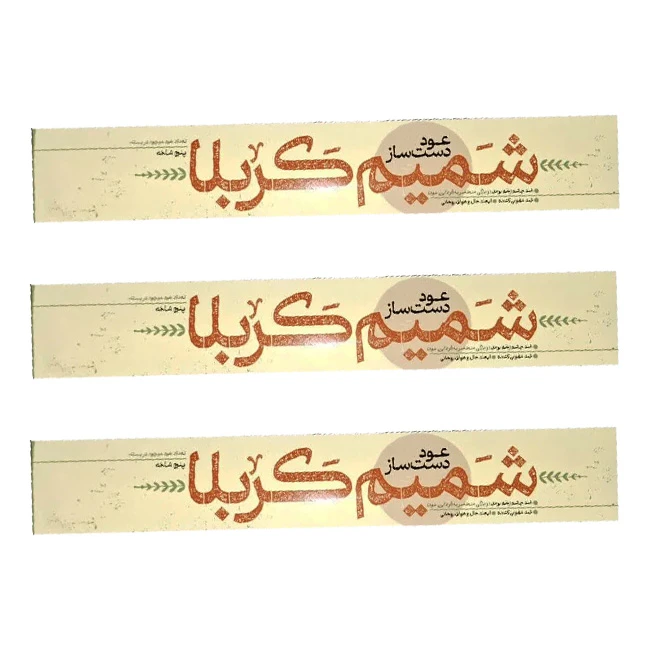عود دستساز شمیم کربلا مدل 062 رایحه چوب صندل بسته 15 عددی