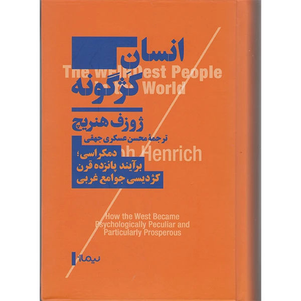 کتاب انسان کژگونه اثر ژوزف هنزیچ نشر نیماژ