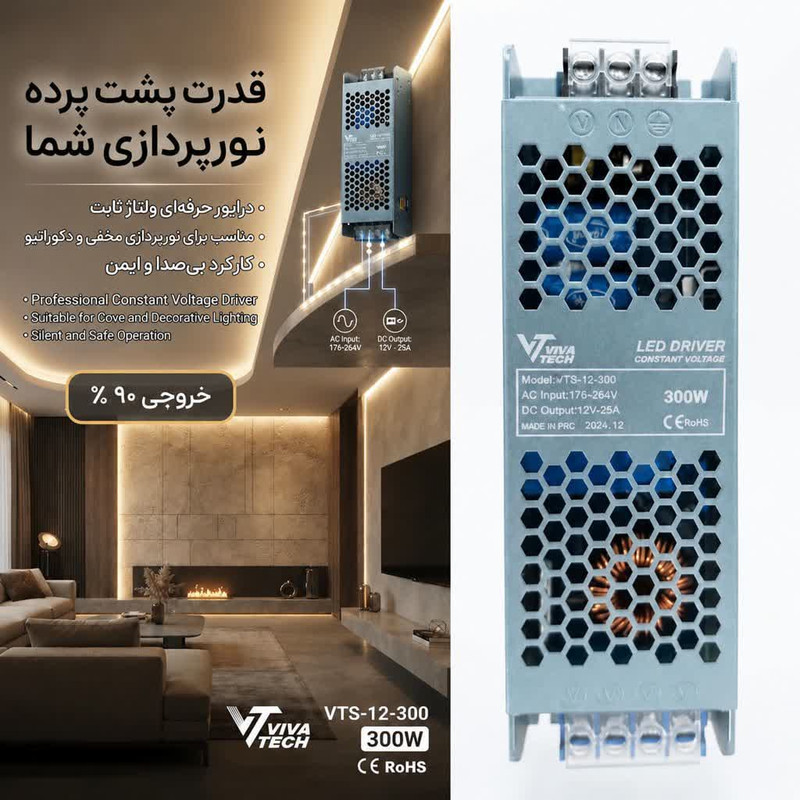 منبع تغذیه سوئیچینگ ویوا تک مدل 300 وات