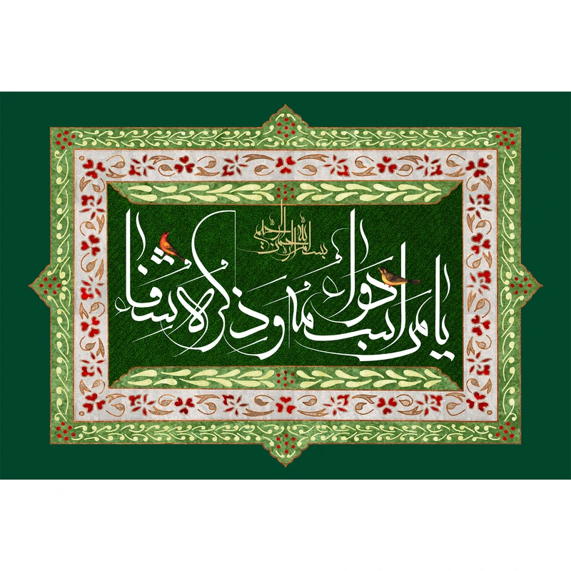 مگنت مدل یا من اسمه دواء وذکره شفاء T3478