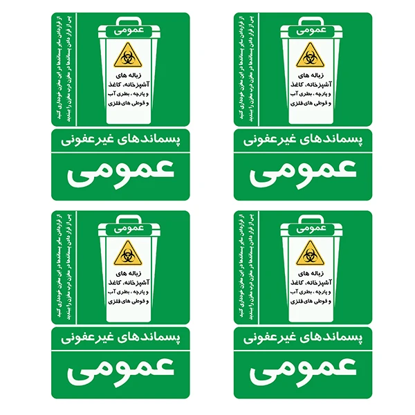 برچسب ایمنی طرح پسماندهای غیرعفونی کد TFB170 بسته 4 عددی