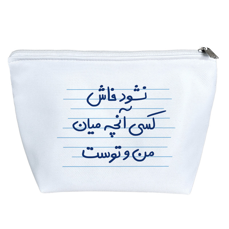 کیف لوازم آرایش دخترانه خندالو مدل نشود فاش کسی آنچه میان من و توست کد 4943