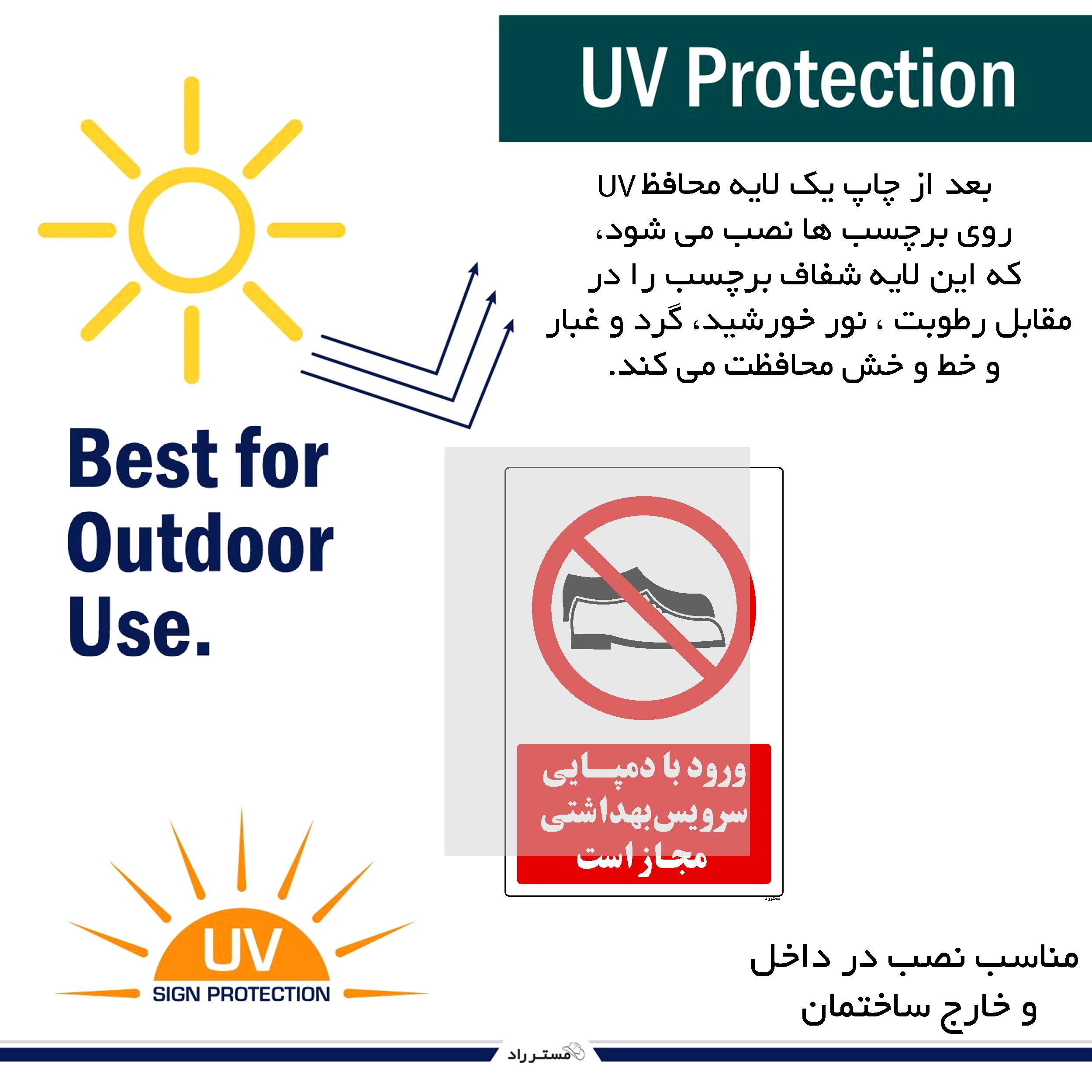 برچسب راهنما مستر راد طرح ورود با دمپایی سرویس بهداشتی مجاز است کد HSE-OSHA-004