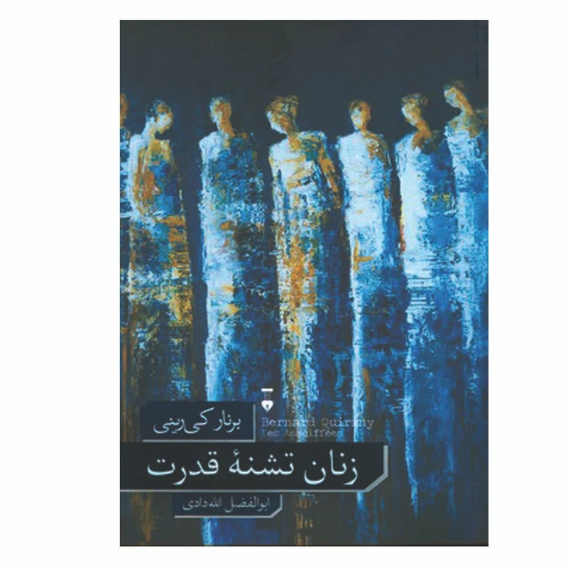 کتاب زنان تشنه ی قدرت اثر برنار کی رینی نشر نو