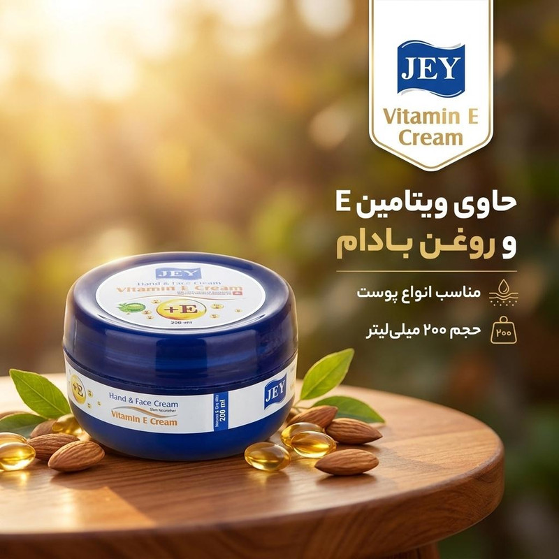 کرم دست و صورت جی مدل Vitamin E حجم 200 میلی لیتر