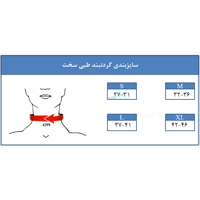 گردن بند طبی کد 11704