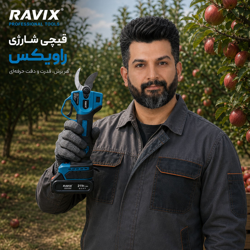 قیچی باغبانی شارژی راویکس مدل RX_ 2130 کد 34 سایز 11 اینچ