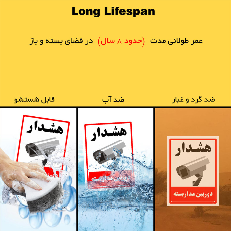 برچسب ایمنی مستر راد طرح دوربین مدار بسته مدل HSE-OSHA-009