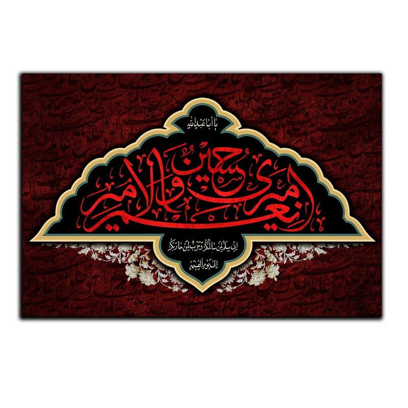 تابلو شاسی بکلیت طرح مذهبی یا حسین مدل SH-8411