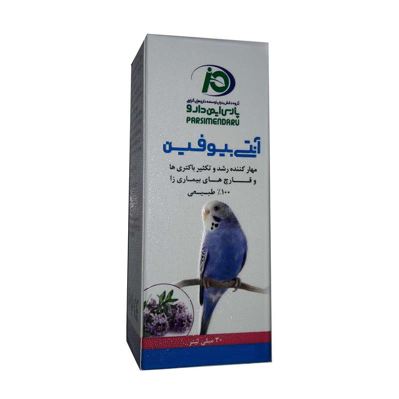 محلول مکمل آنتی بیوفین پرندگان پارس ایمن دارو کد 01 حجم 30 میلی لیتر