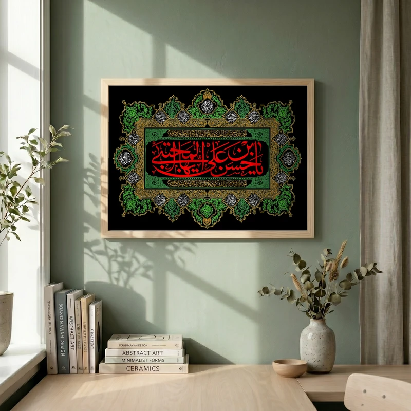 تابلو طرح یا حسن بن علی المجتبی مدل G15554 فریم کرم روشن