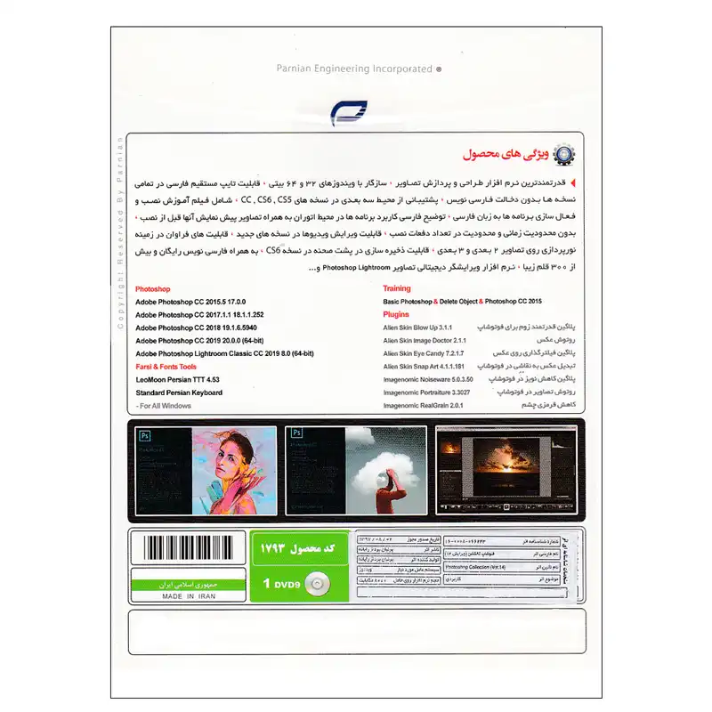 مجموعه نرم افزار Adobe Photoshop Collection Ver14 نشر پرنیان
