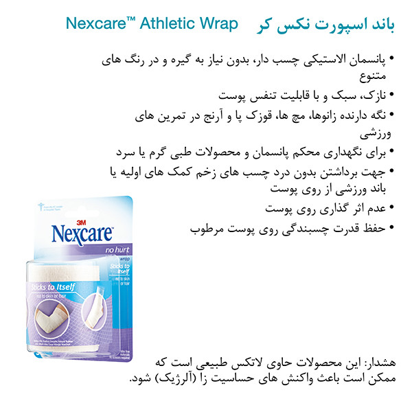 باند ورزشی نکسکیر مدل 1014