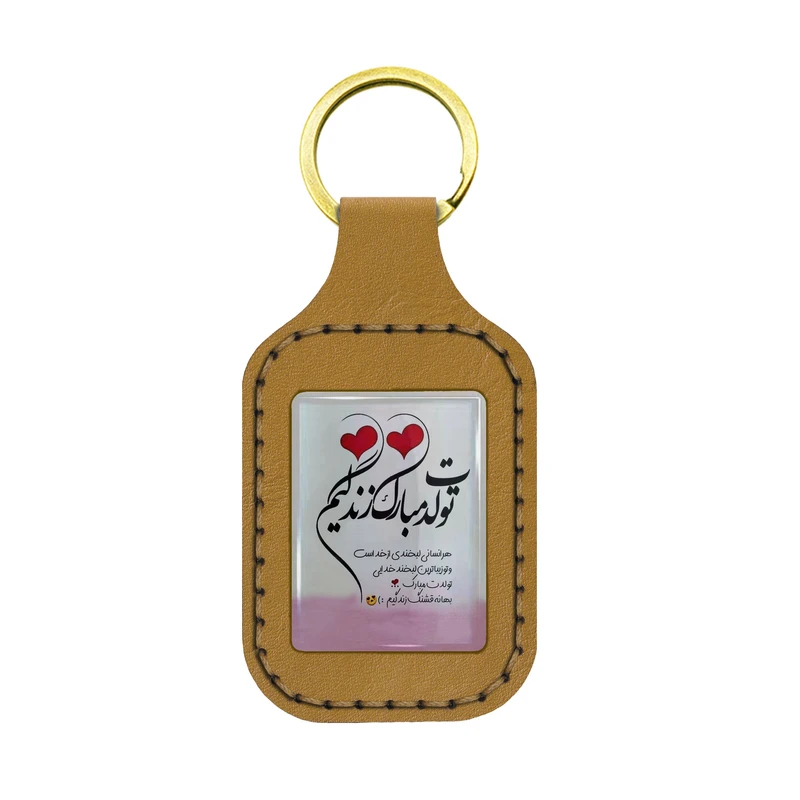 جاکلیدی دستی چرم مدل تولدت مبارک زندگیم