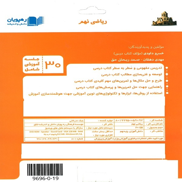 ویدئو آموزش مفهومی ریاضی پایه نهم نشر رهپویان