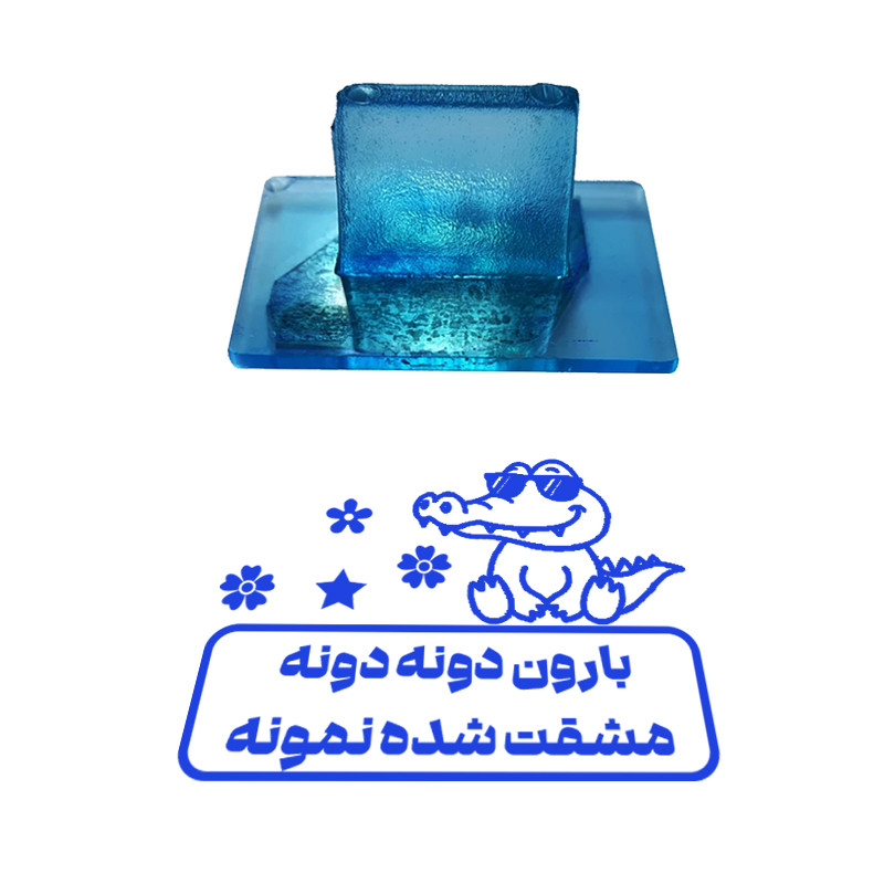 مهر مدل تشویقی دانش آموز طرح بارون دونه دونه مشقت شده نمونه کد T-1200