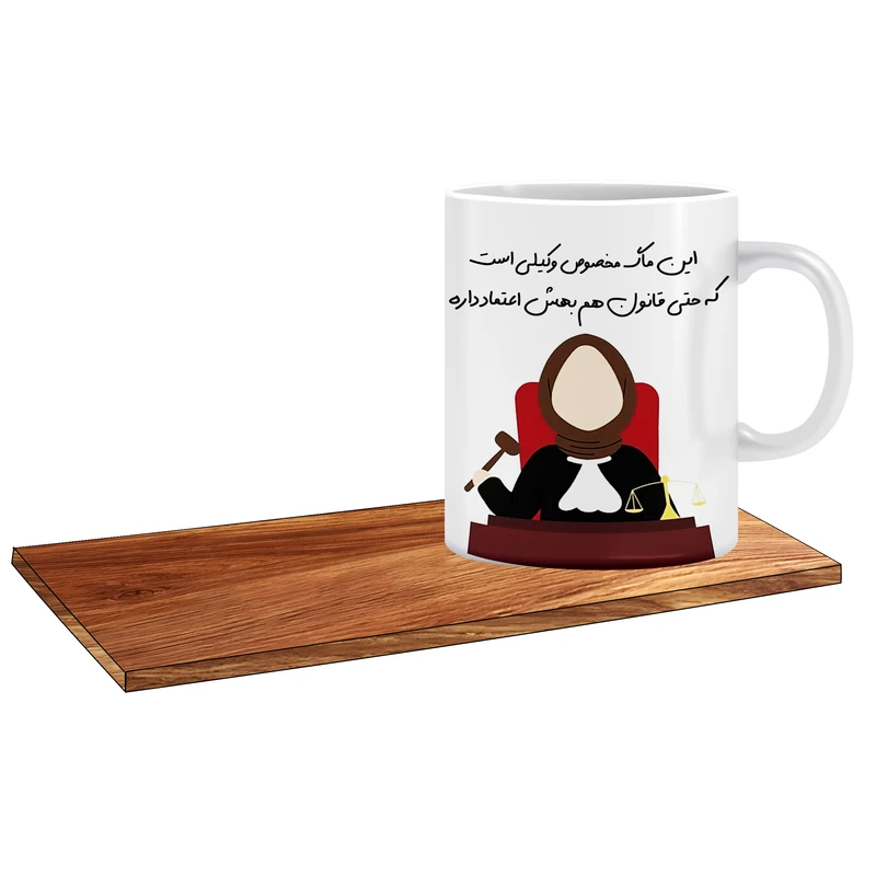 ماگ ال ایکس پی مدل مناسب ترین کادو برای بهترین وکیل خانم کد 080 به همراه زیر لیوانی