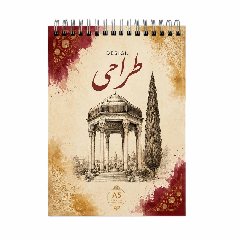 دفتر طراحی 40 برگ سیمی نشر رف مدل حافظیه