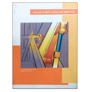 کتاب سیستمهای هیدرولیکی: اصول و عیب یابی اثر ملوین ای لانگ نشر دانشگاهی فرهمند