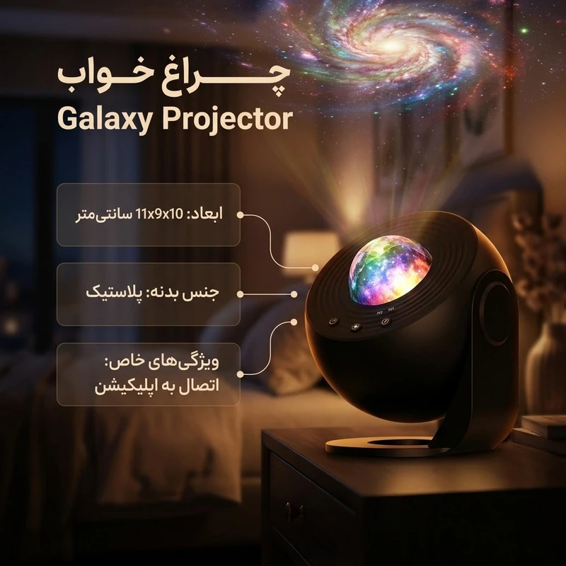 عکس شماره 2 : چراغ خواب مدل galaxy projector طرح منظومه شمسی