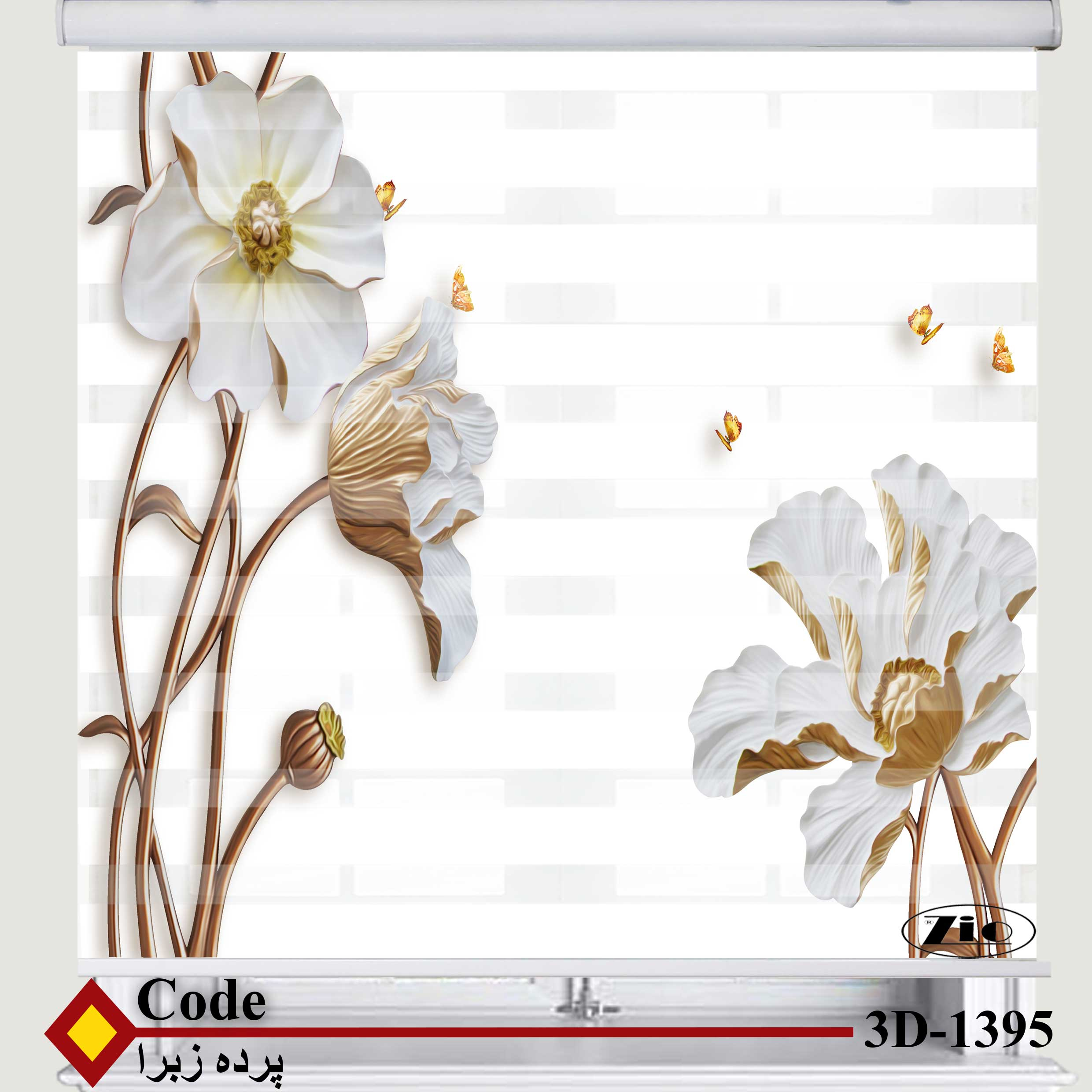 پرده زبرا زیو کد 3D1395 سایز 150x150 سانتی متر