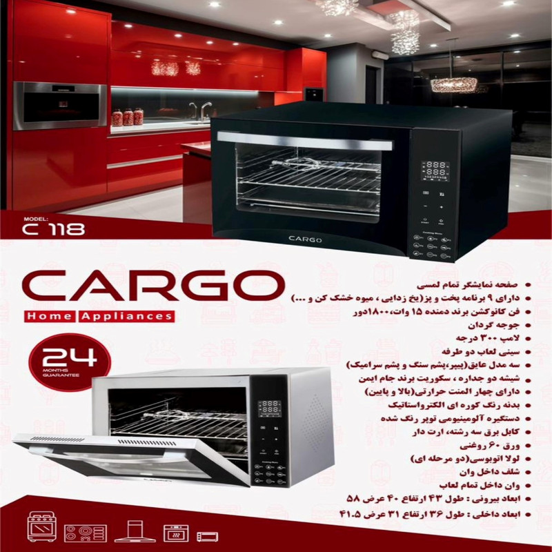آون توستر کارگو مدل C118