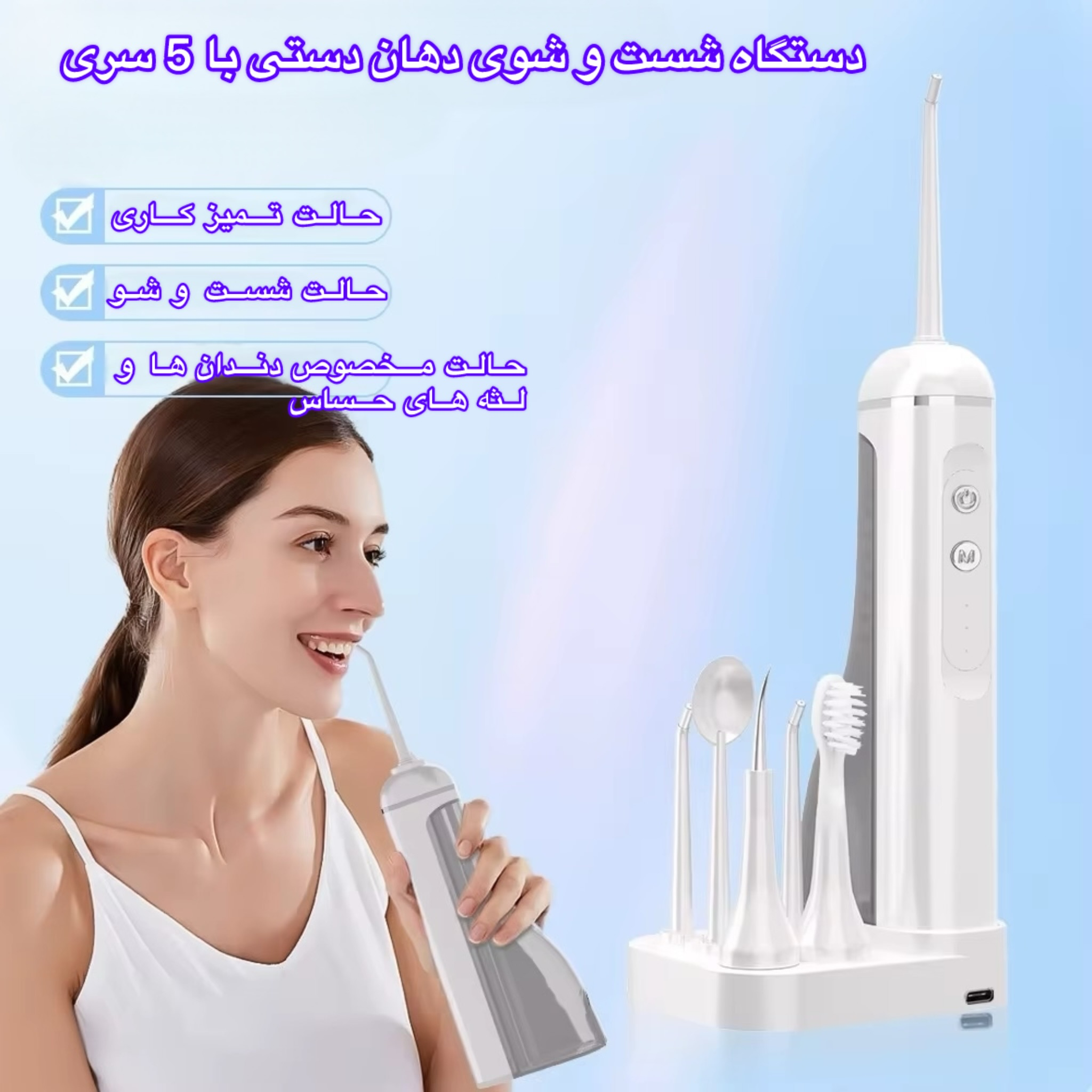 دستگاه شستوشوی دهان و دندان شارژی مدل HF-998 به همراه 6 سری