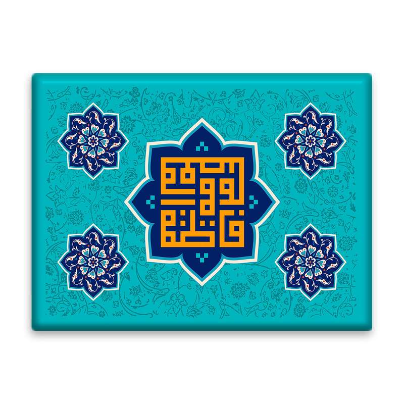 کاشی اطلس آبی طرح فاطمه معصومه   مدل T4883