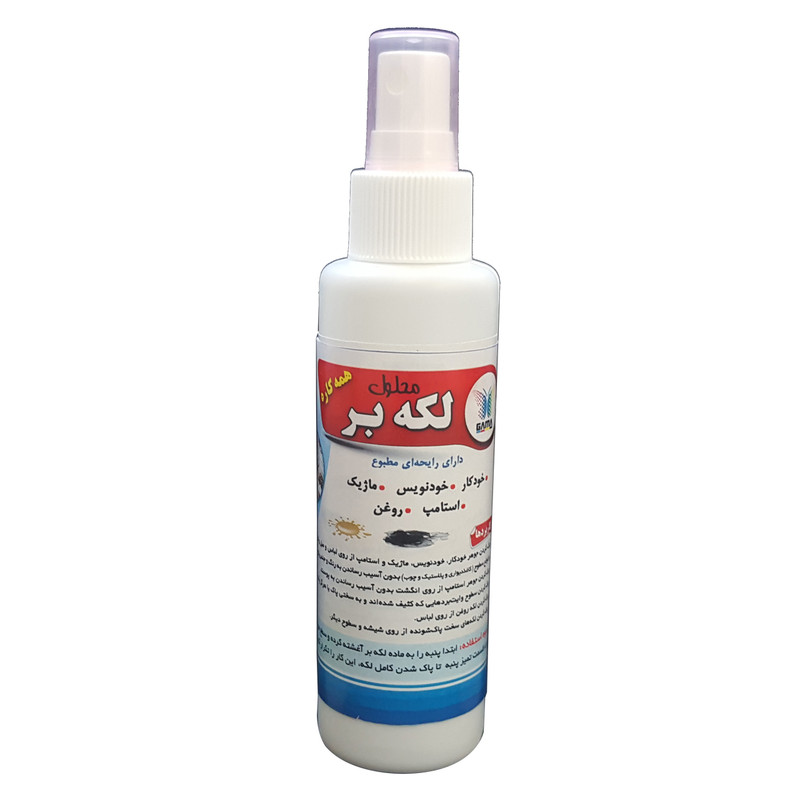 اسپری لکه بر کد NA07