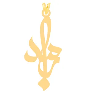 آویز گردنبند طلا 18 عیار زنانه کرابو طرح رامبد مدل Kr30909