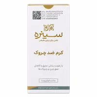کرم جوانساز صورت سینره مدل ضد چروک مناسب برای انواع پوست حجم 40 میلی لیتر
