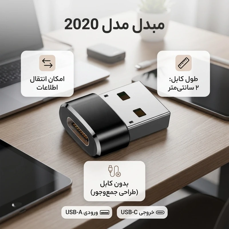 عکس شماره 2 : مبدل usb به usb-c مدل 2020