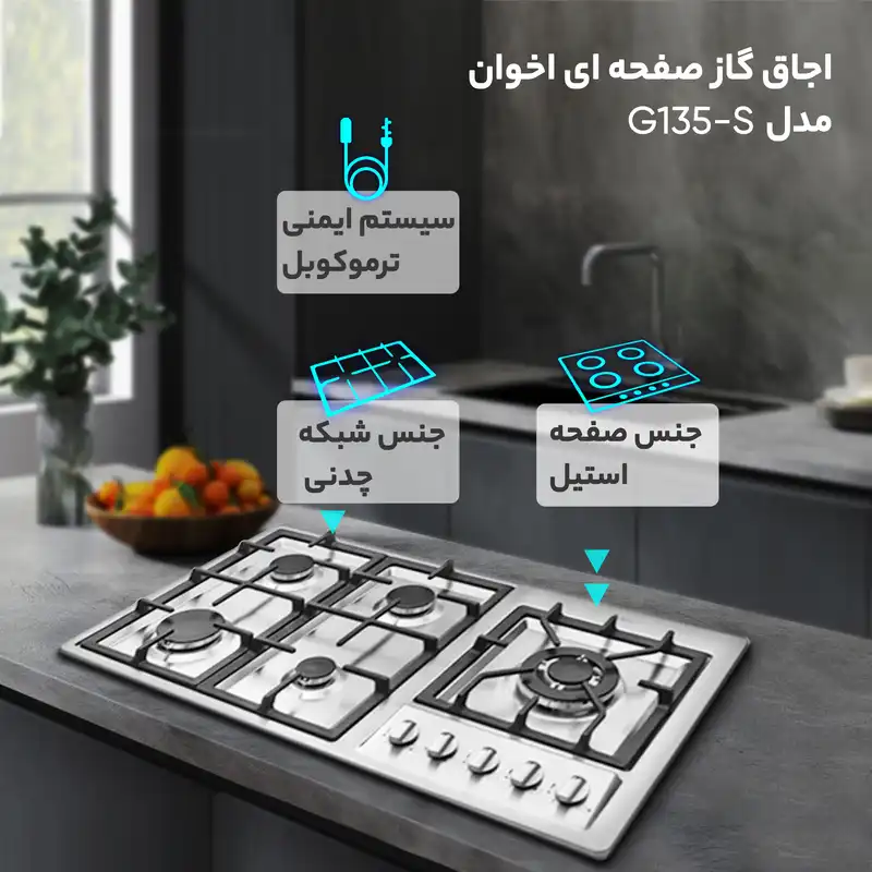 اجاق گاز صفحه ای اخوان مدل G135-S