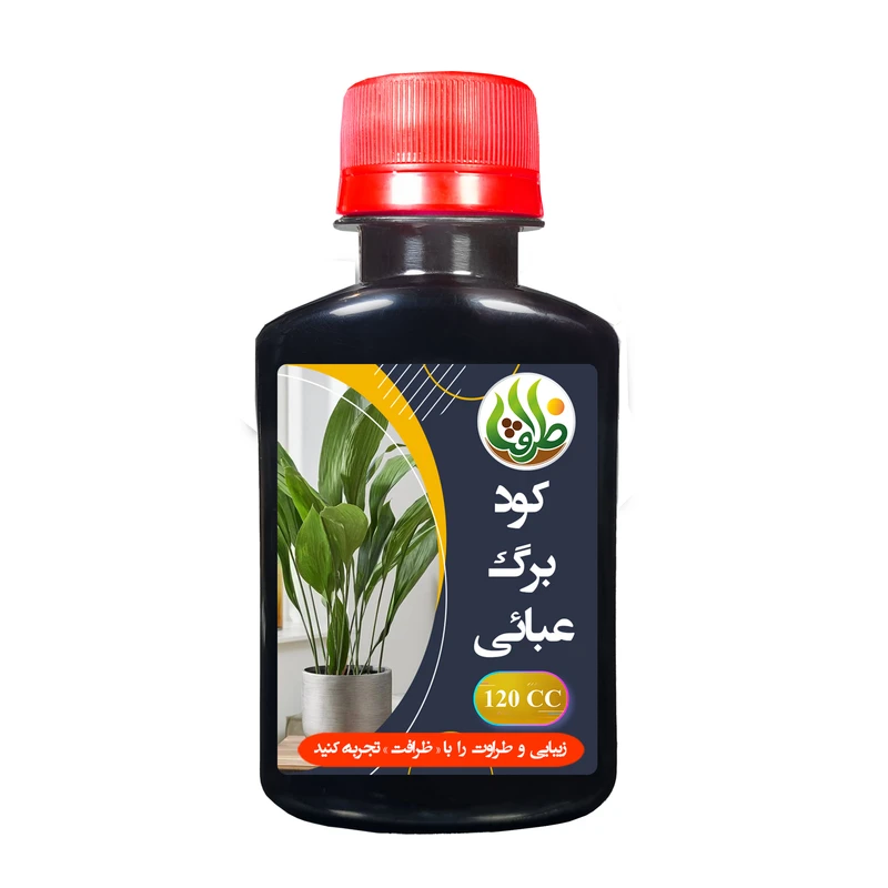 کود برگ عبایی ظرافت مدل KO19060 حجم 120 میلی لیتر