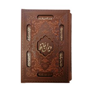کتاب دیوان حافظ به انضمام فال نشر شرکت انتشارات آرازبیکران