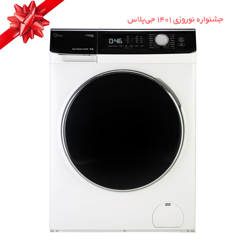 ماشین لباسشویی جی پلاس مدل GWM-K8540W ظرفیت 8 کیلوگرم